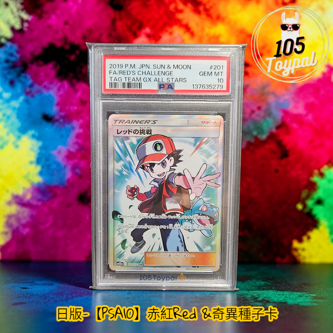 現貨- 【PSA10】日版赤紅Red &奇異種子卡, 2019年