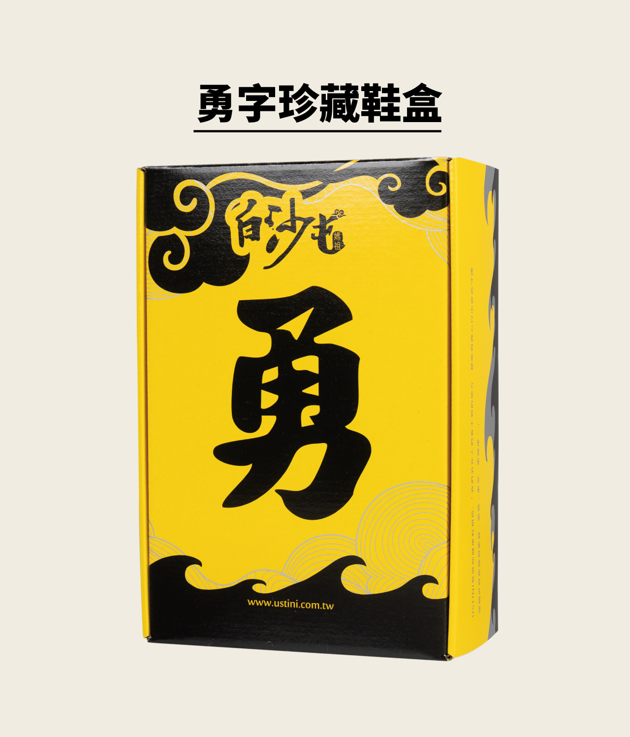 USTINI 我挺你健康鞋 白沙屯媽祖授權 蹦蹦極地鞋 勇字鞋盒