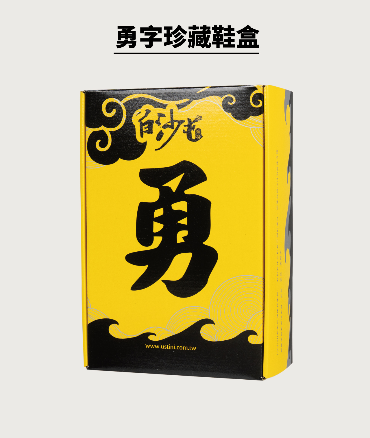 USTINI我挺你健康鞋豹豹極地鞋專業跑鞋 勇字鞋盒