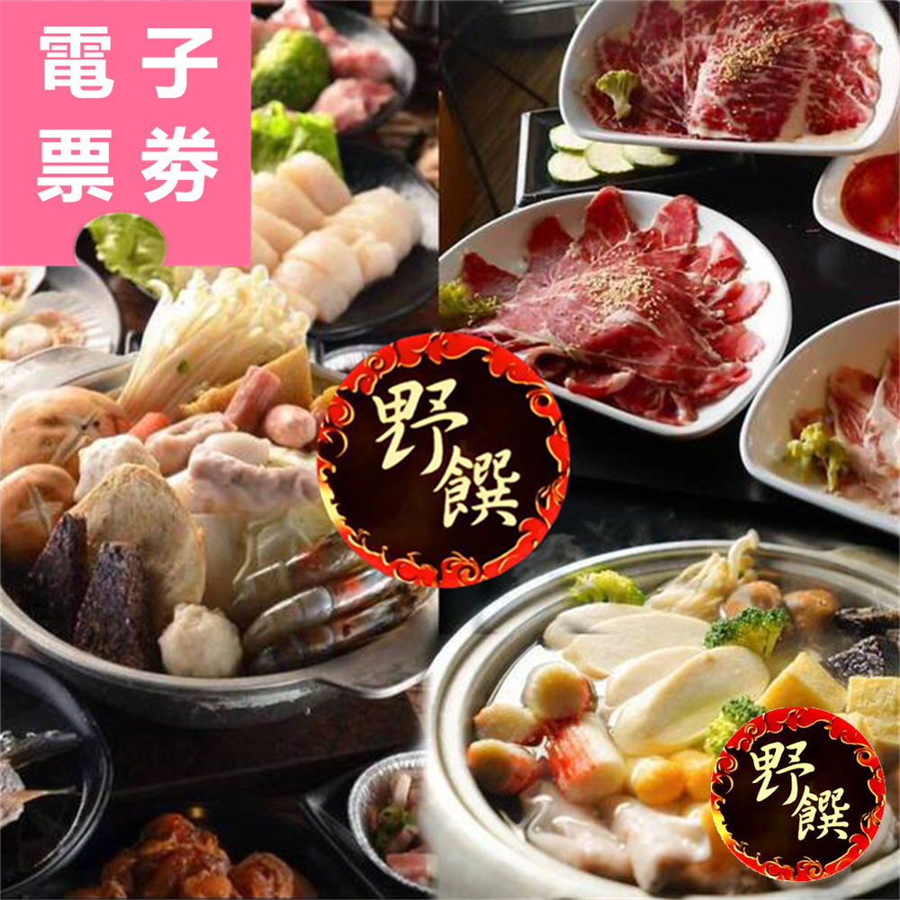 【電子票劵】高雄｜野饌燒肉活泰國蝦 吃到飽餐券 Ⓣ