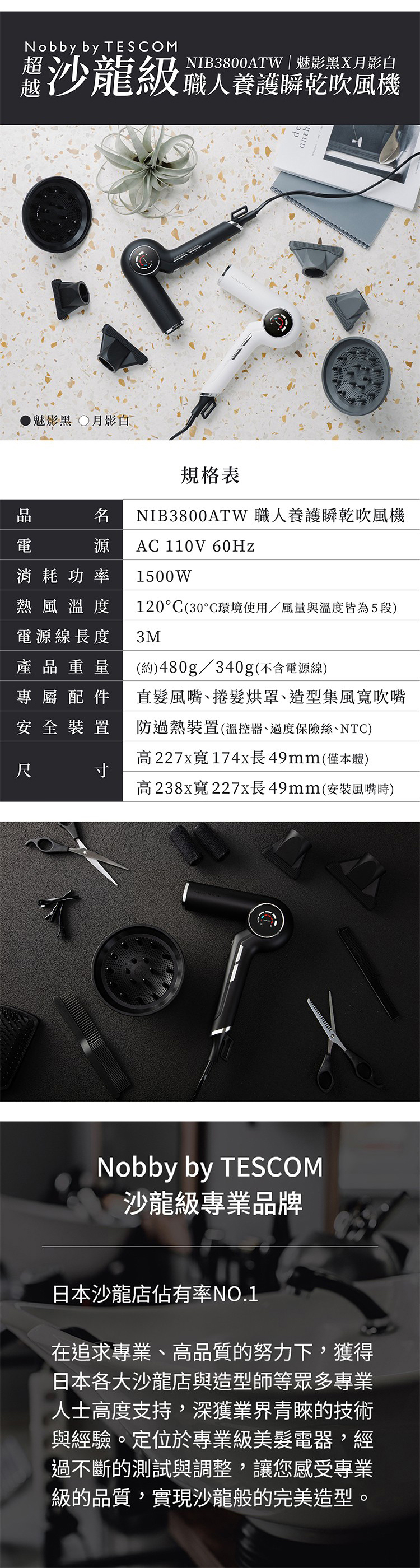 nobby by TESCOM NIB3800 專業吹風機｜日本沙龍級