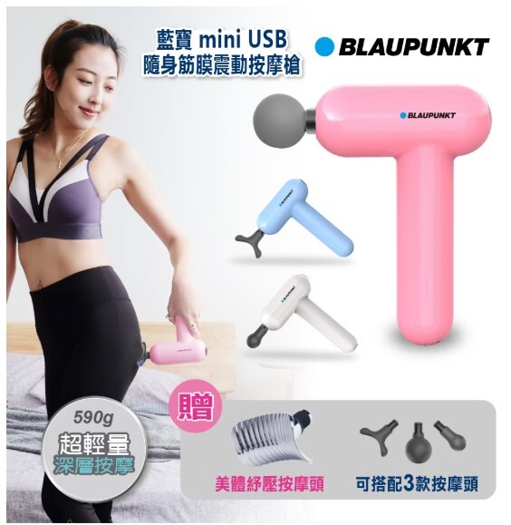 mini USB隨身筋膜震動按摩槍 (BPB-M07HU) (預購)