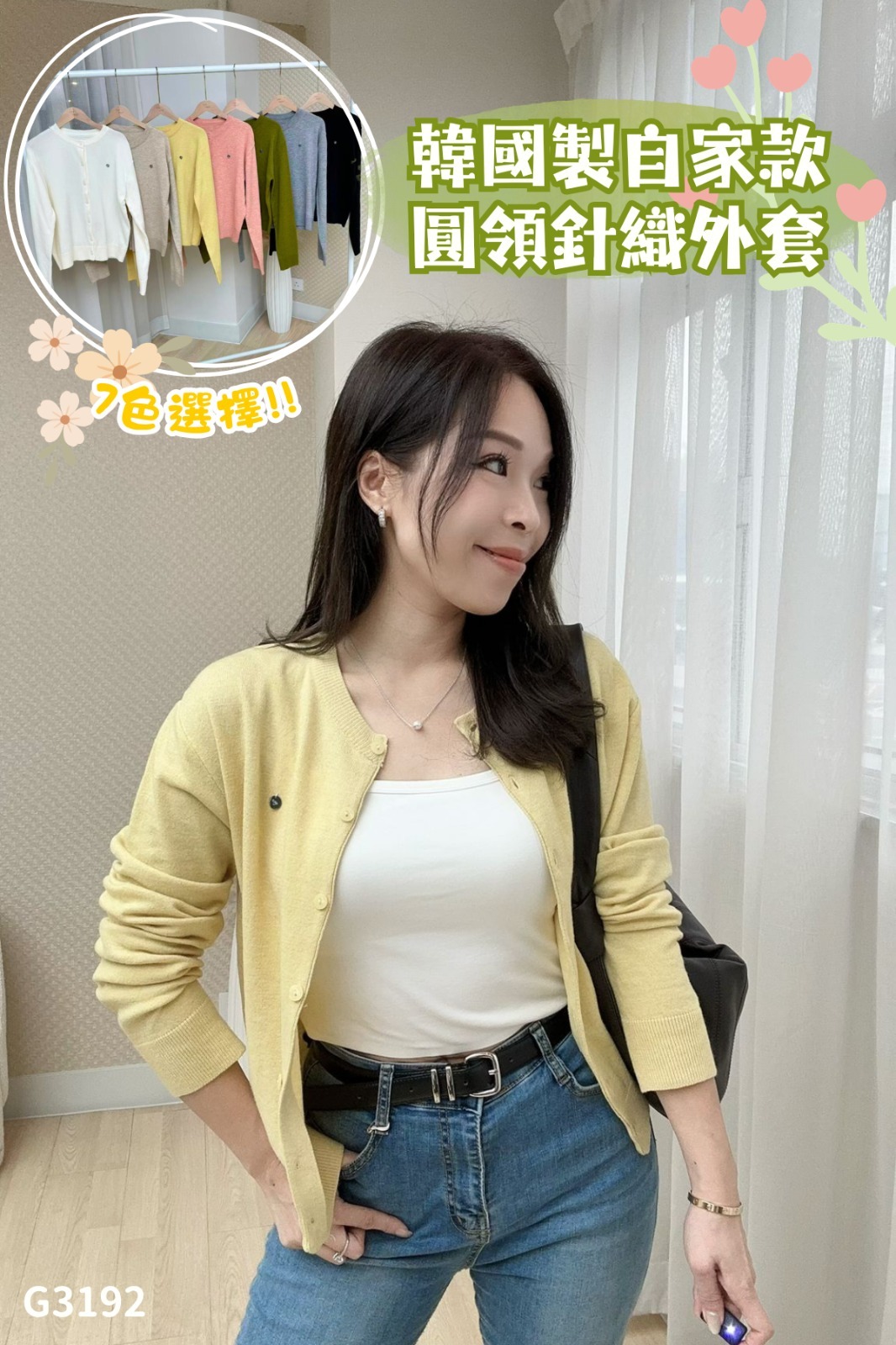 韓國製自家款圓領針織外套-7色 #G3192