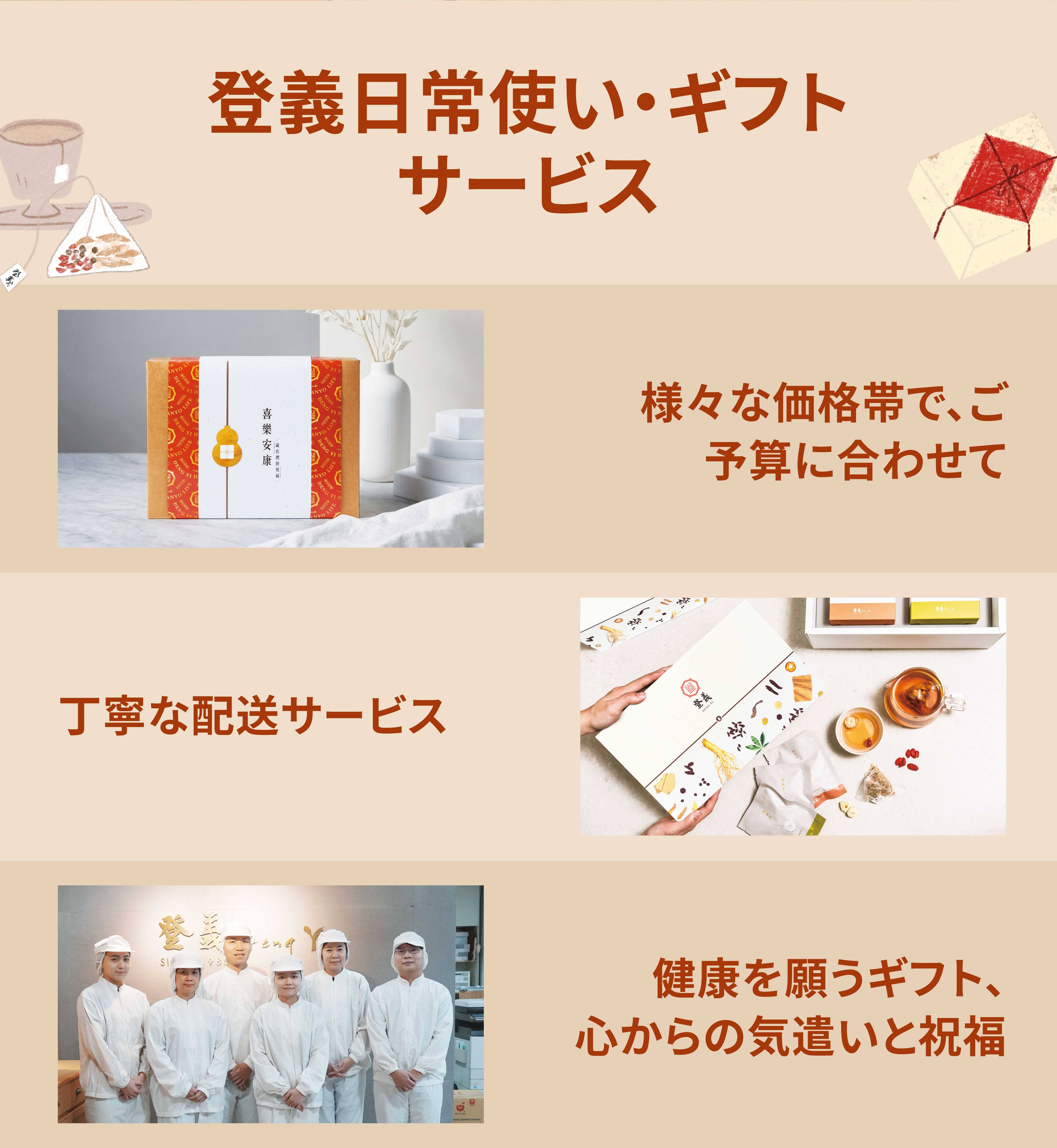 登義日常/企業贈禮服務