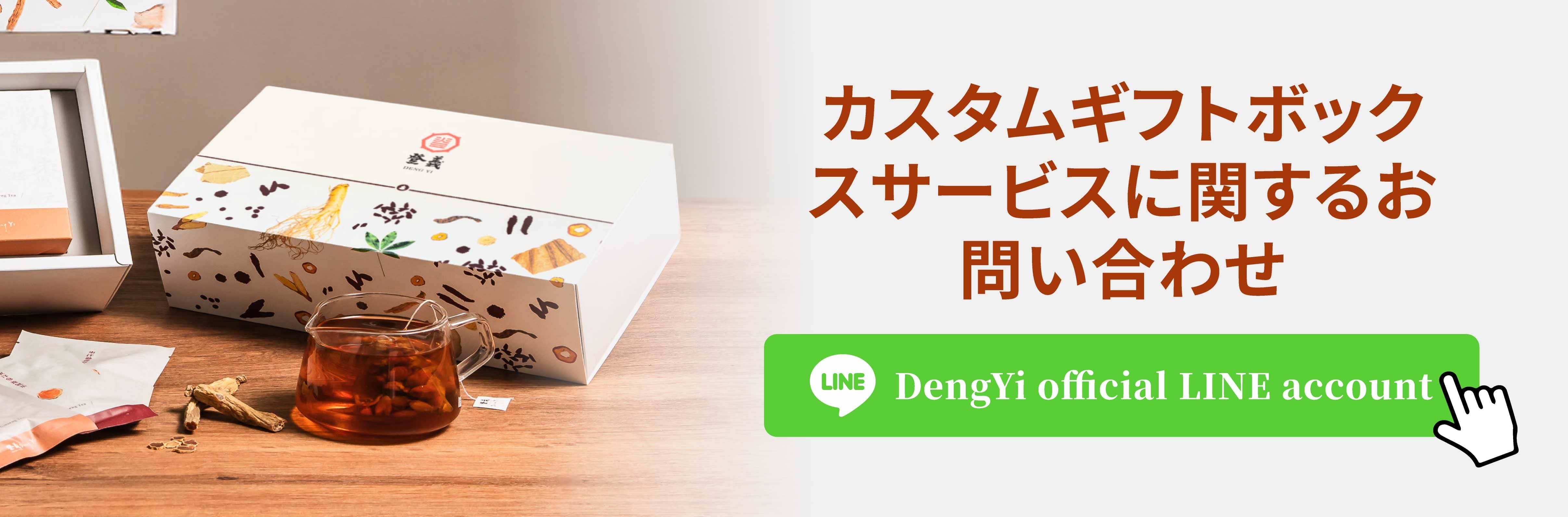 加入登義官方LINE，客製化禮盒諮詢