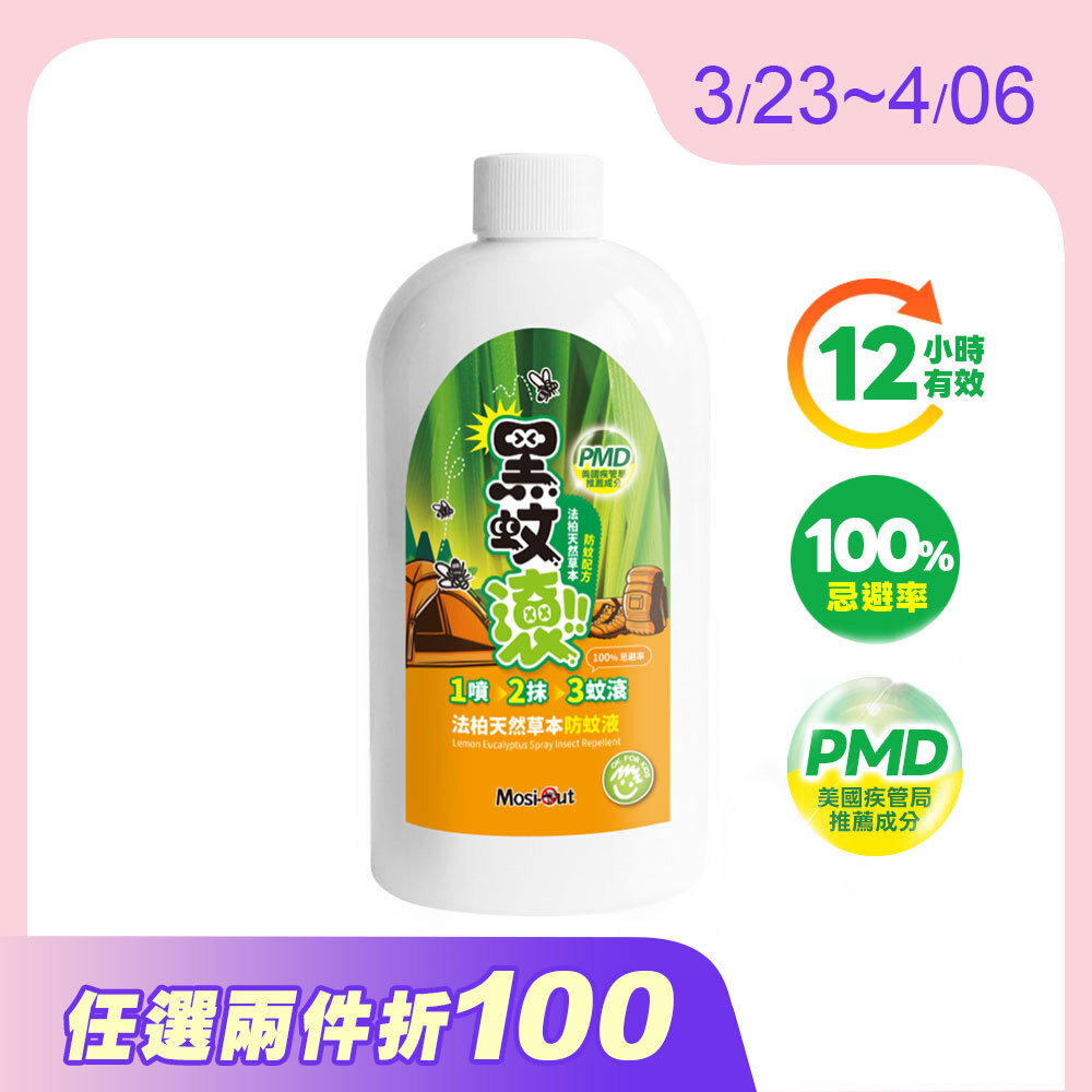 【防蚊液專用】500ML補充瓶 天然長效PMD防蚊液