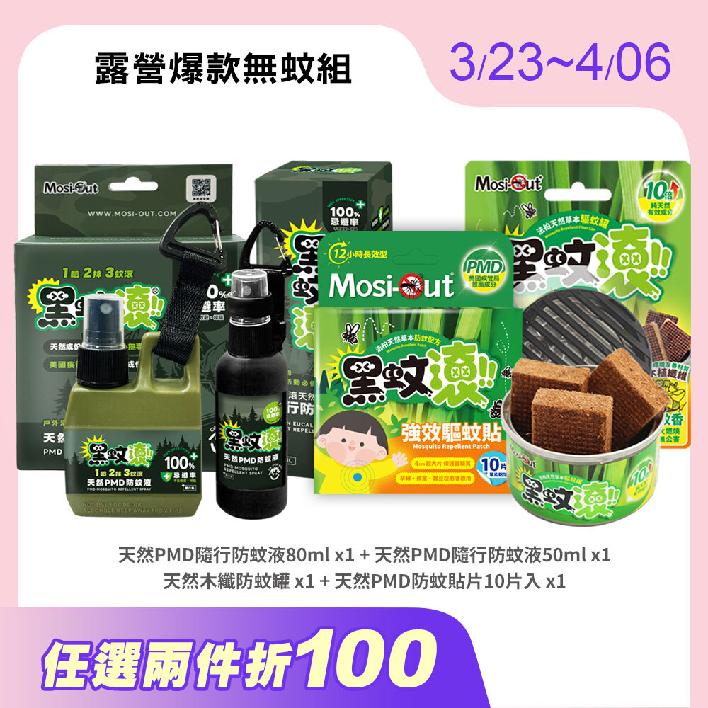 【露營爆款無蚊組】打造天然隱形蚊帳