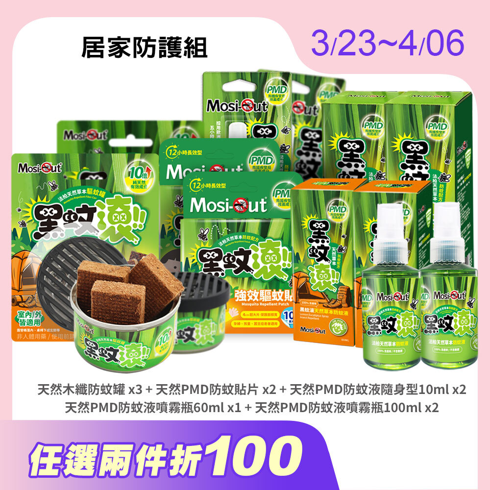 【居家防護組】黑蚊滾天然長效｜春夏蚊蟲一網打盡