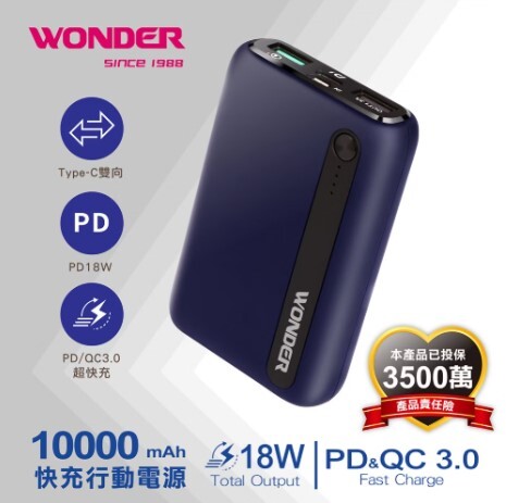 PD+QC快充行動電源(10000) (WA-P08A) (預購)