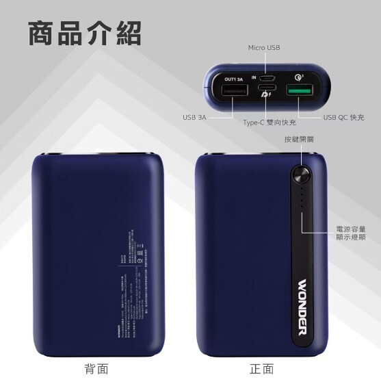 PD+QC快充行動電源(10000) (WA-P08A) (預購)