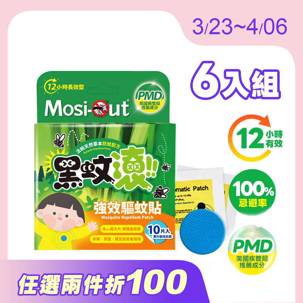 【防蚊貼片】10片裝 6盒囤貨超值組