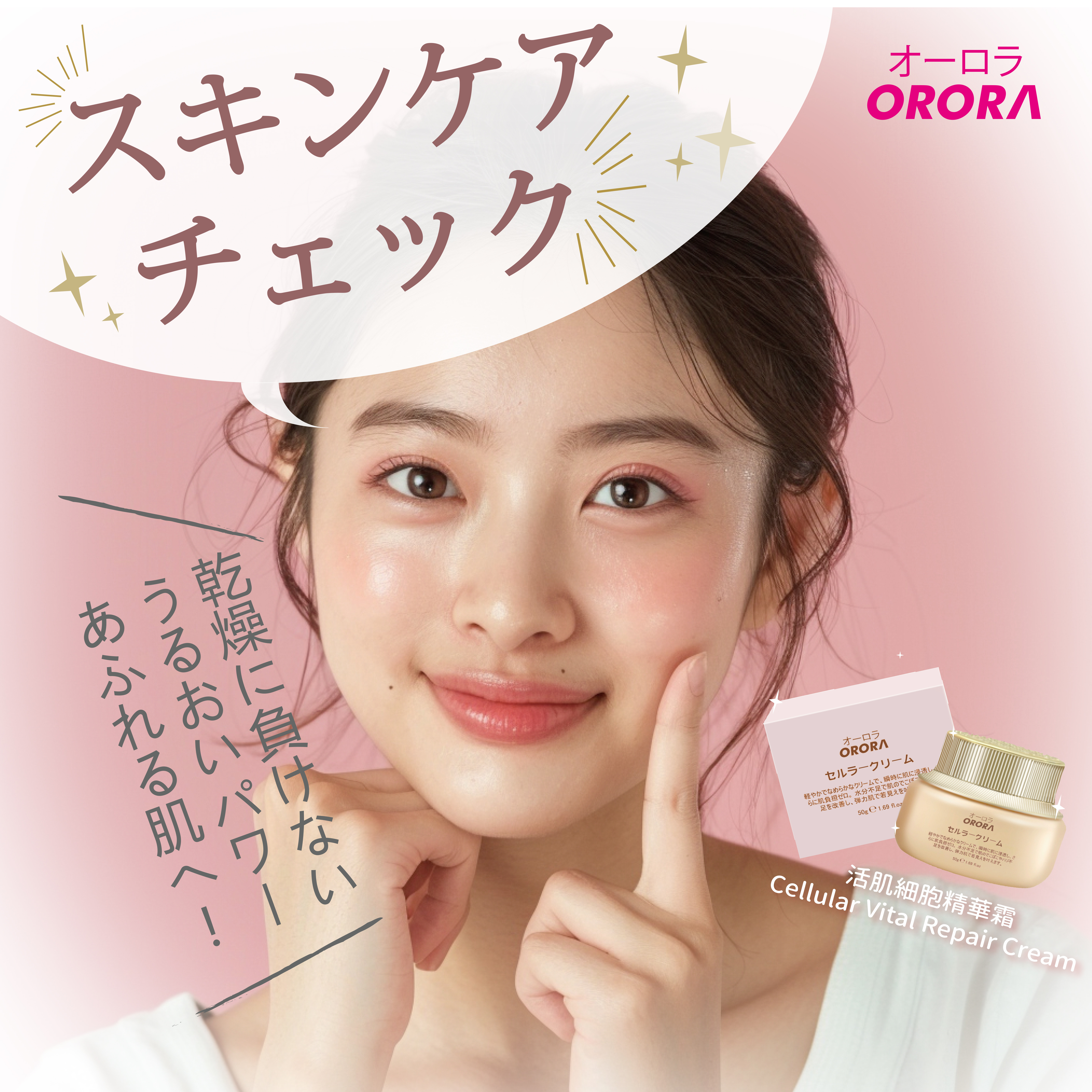 (R) ORORA活肌細胞精華霜 50G- 日本ORORA #2704OR