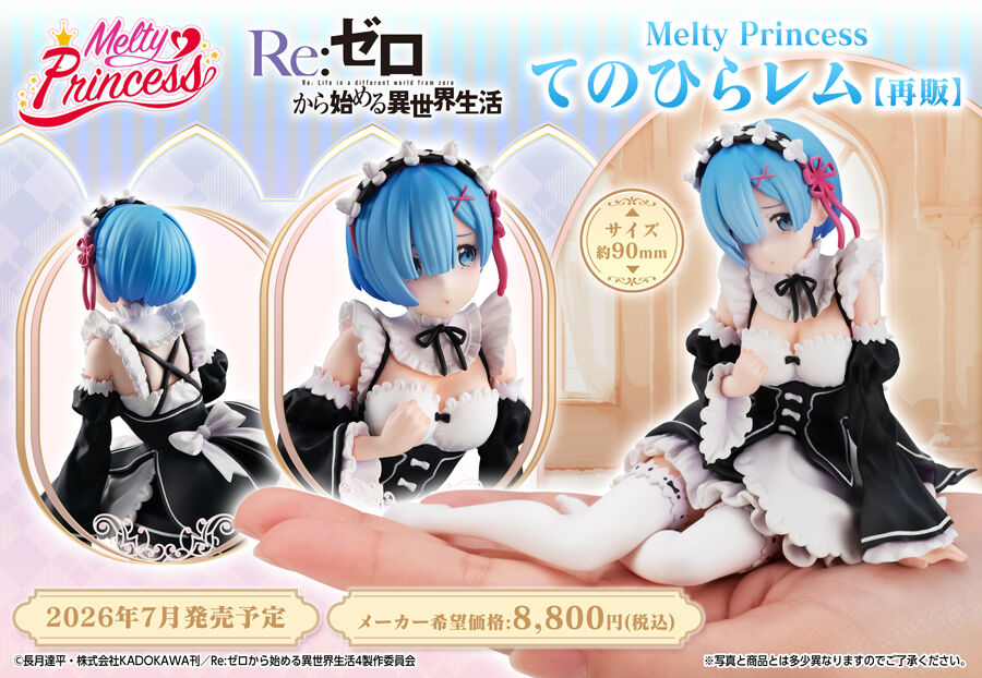 [預訂] MegaHouse [M.P]《Re：從零開始的異世界生活》掌心上的 雷姆
