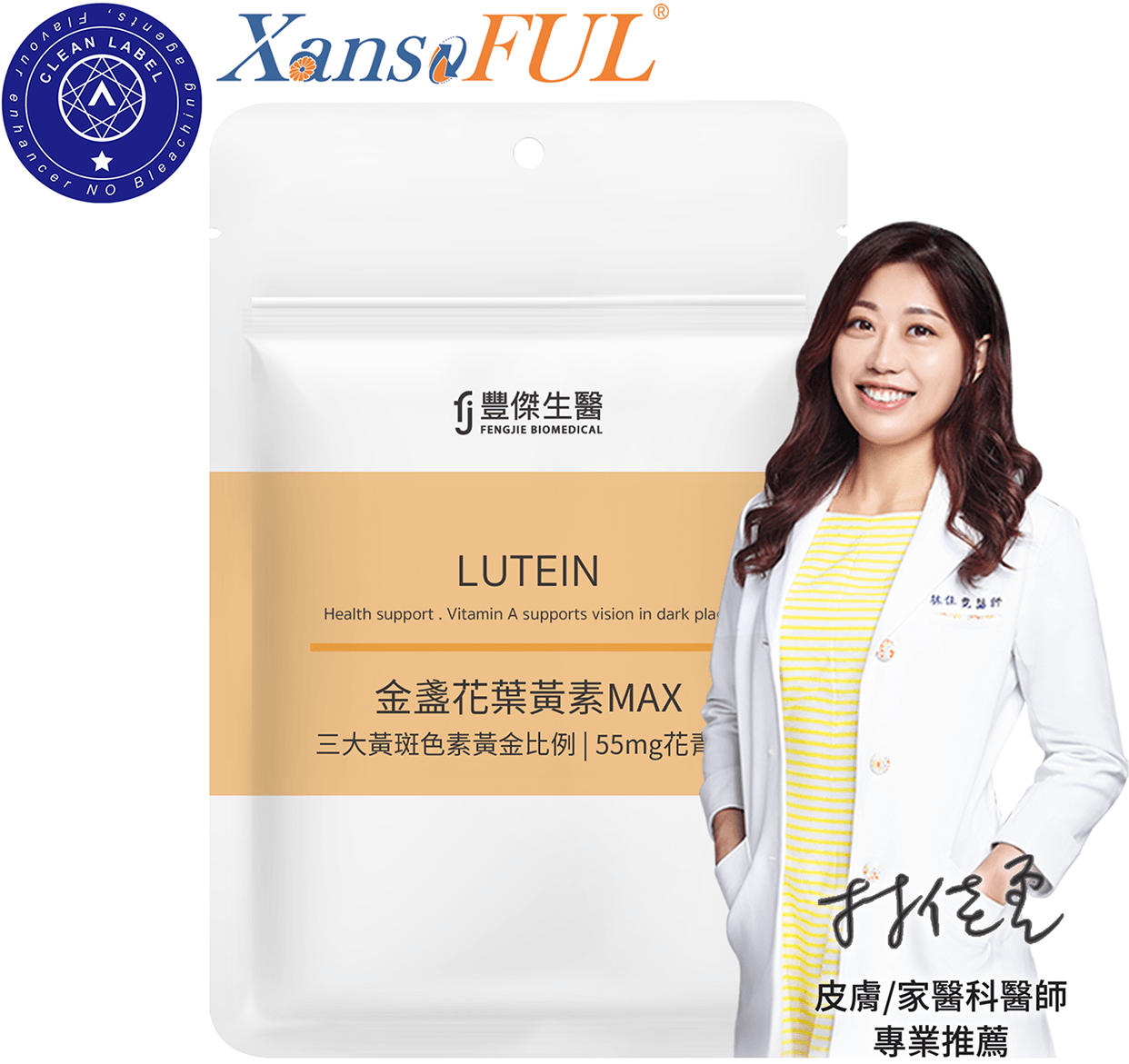 皮膚科醫師/家醫科醫師林佳霓，推薦豐傑葉黃素