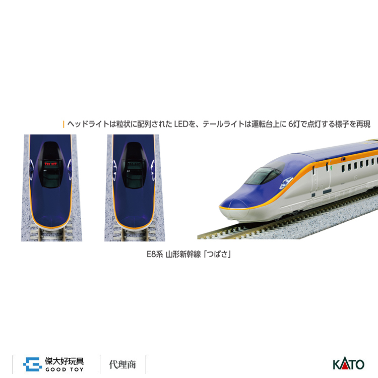 KATO 10-2051 新幹線 E8系 山形新幹線 翼 基本 (3輛)