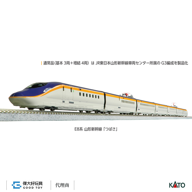 KATO 10-2052 新幹線 E8系 山形新幹線 翼 增結 (4輛)