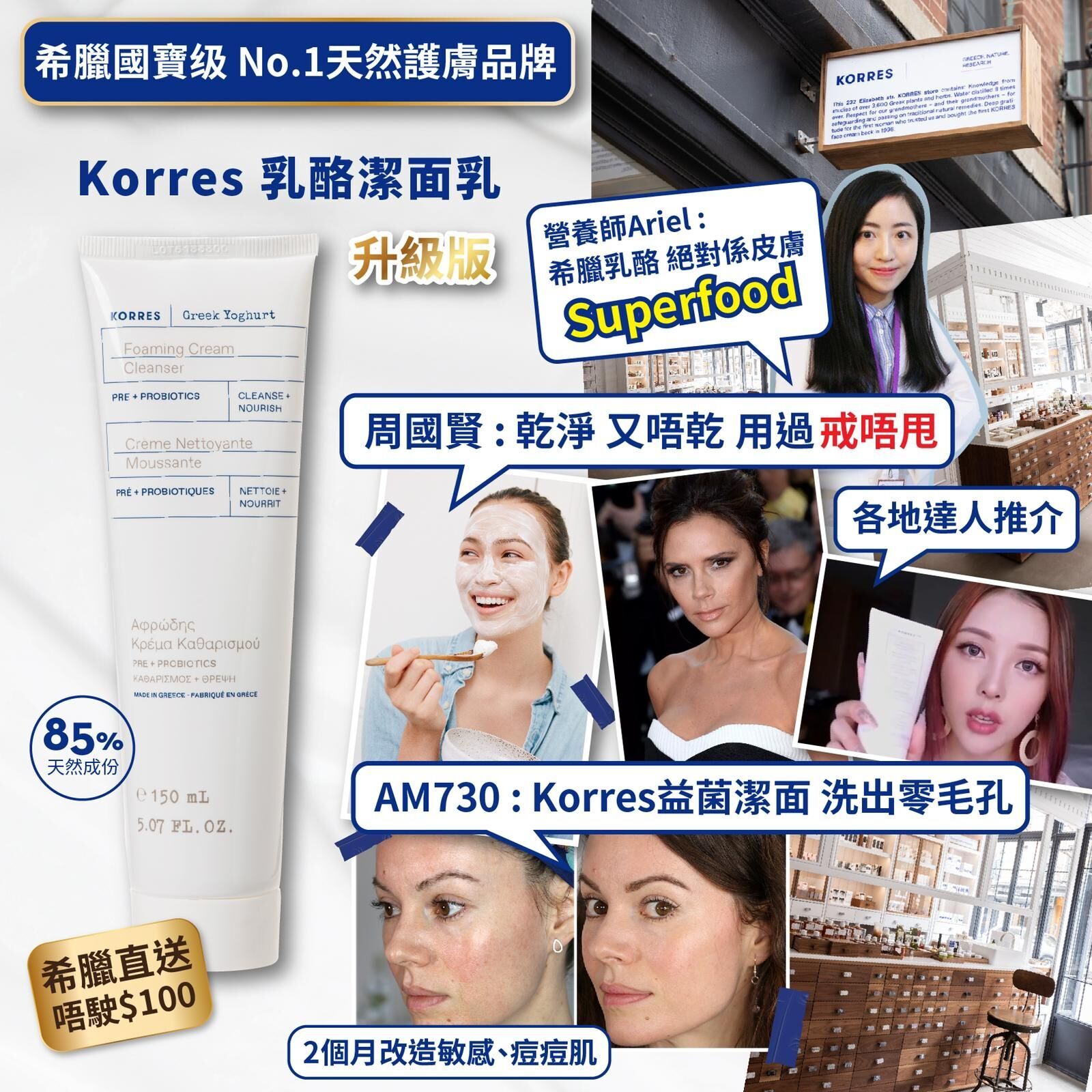 【UB9148】升級版希臘korres乳酪潔面乳 150ml