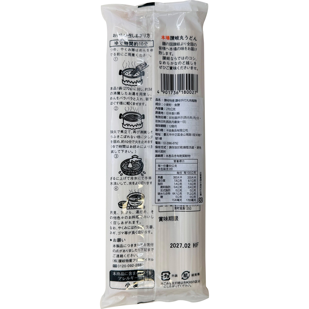 讚岐物產 讚岐手打丸烏龍麵