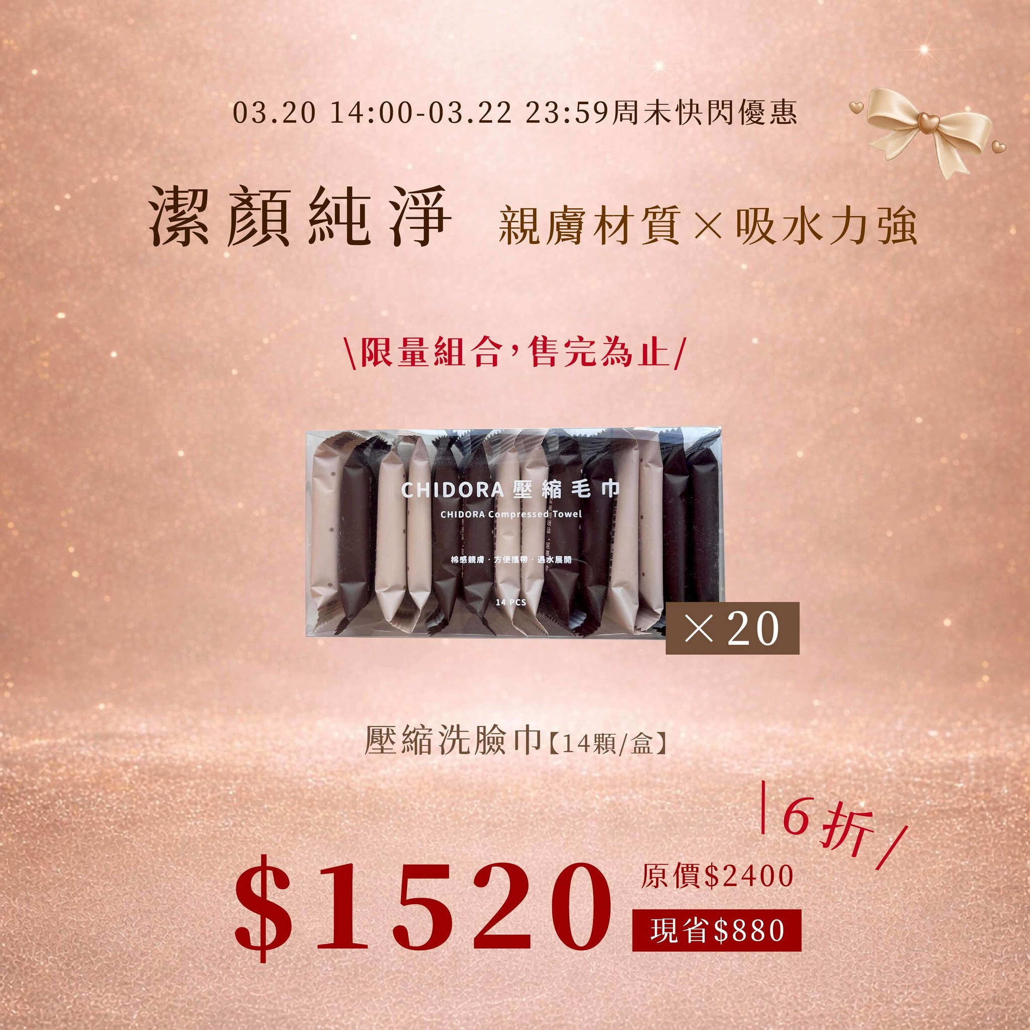 潔顏純淨:洗臉巾x20盒$1520