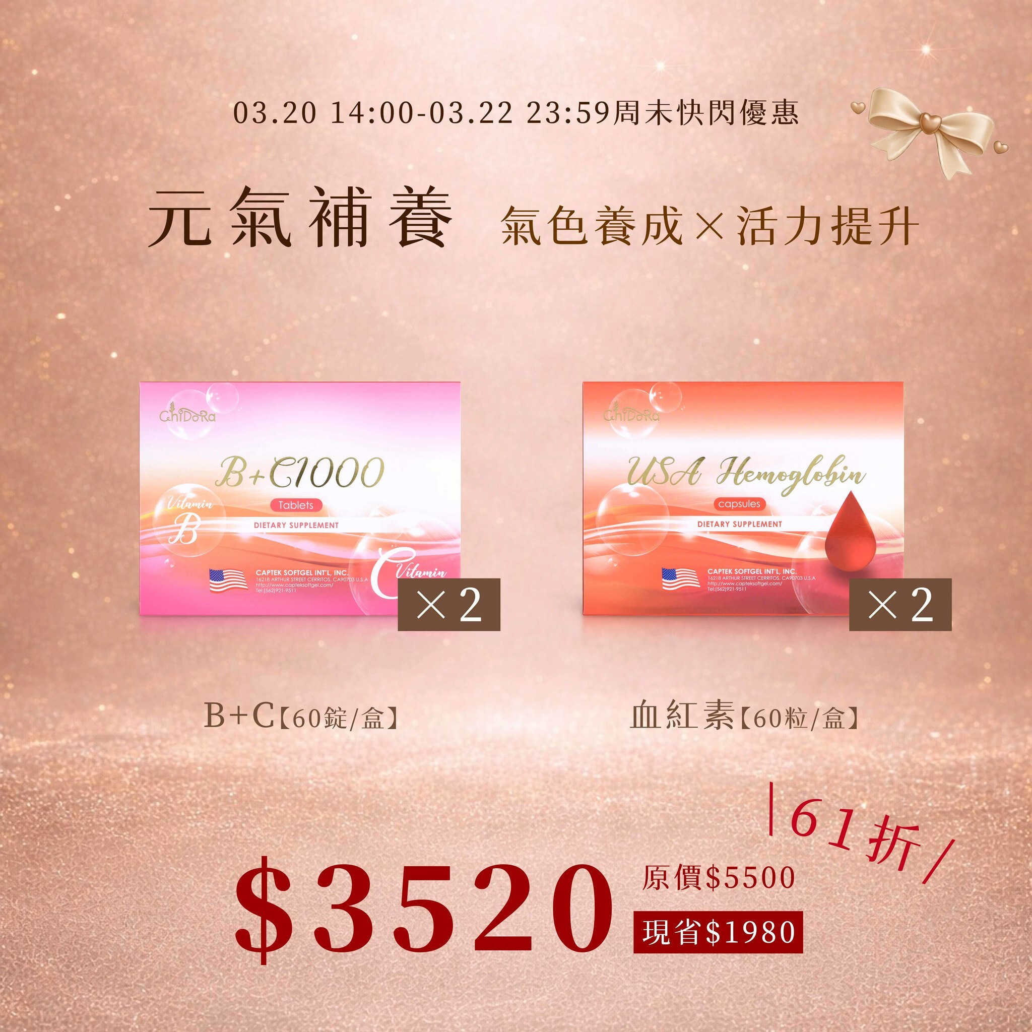 元氣補養:B+Cx2盒+血紅素x2盒$3520
