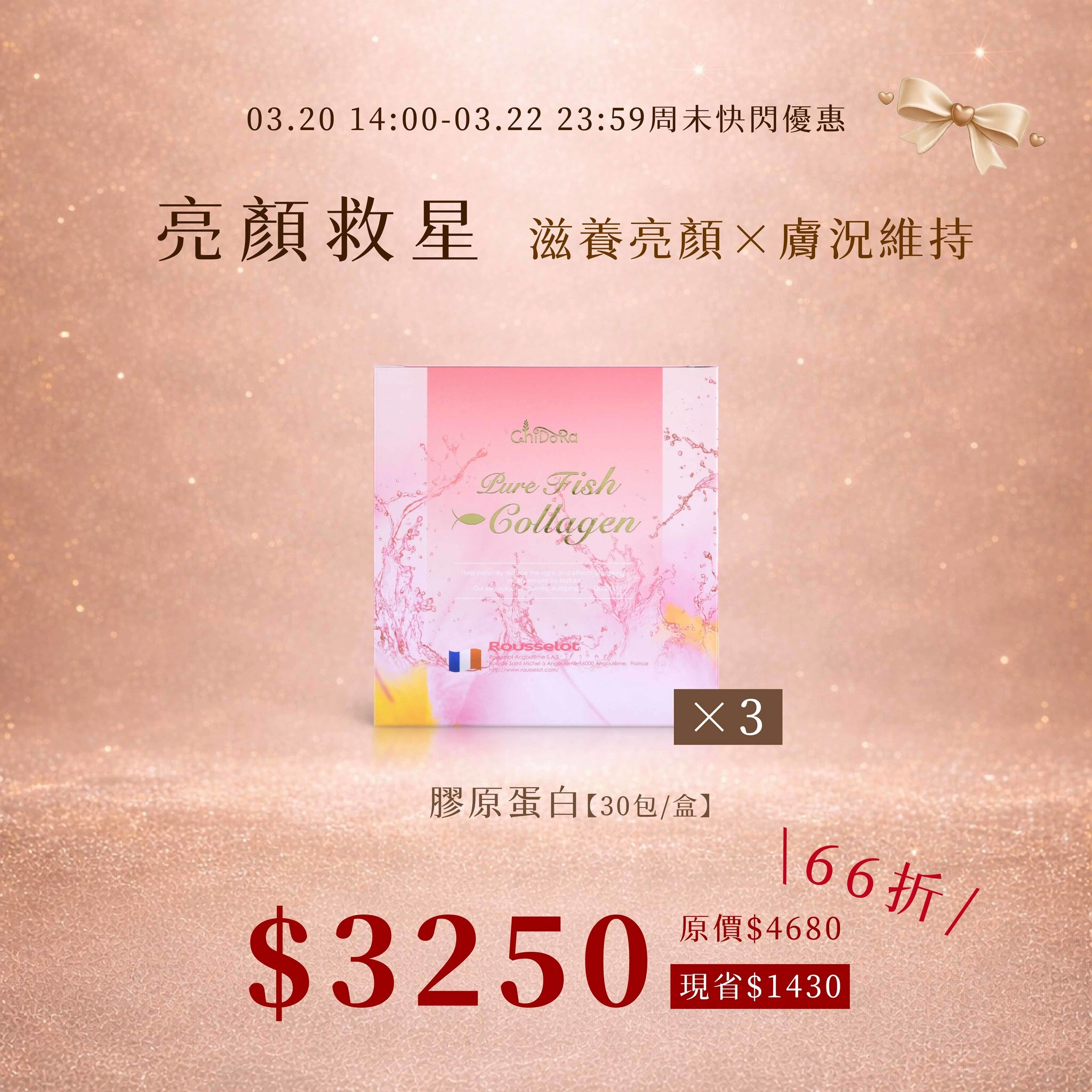 亮顏救星:膠原蛋白X3盒$3250