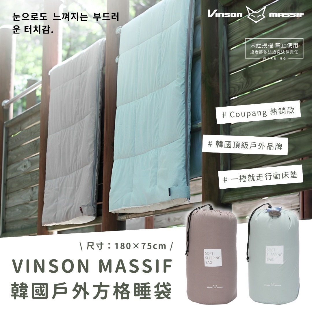 韓國 VINSON MASSIF 戶外方格睡袋(棕) 送 美國 DaysU 雙面夜光毛毯(款式隨機)*1