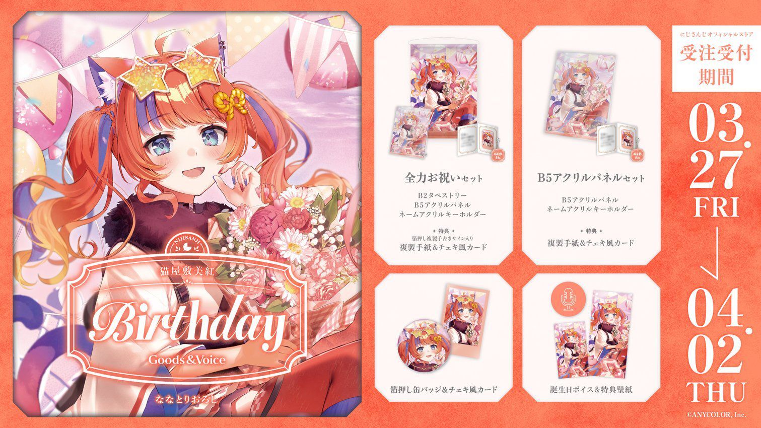 「Nijisanji_hk」「彩虹社代購」 猫屋敷美紅 誕生日 2026 GOODS