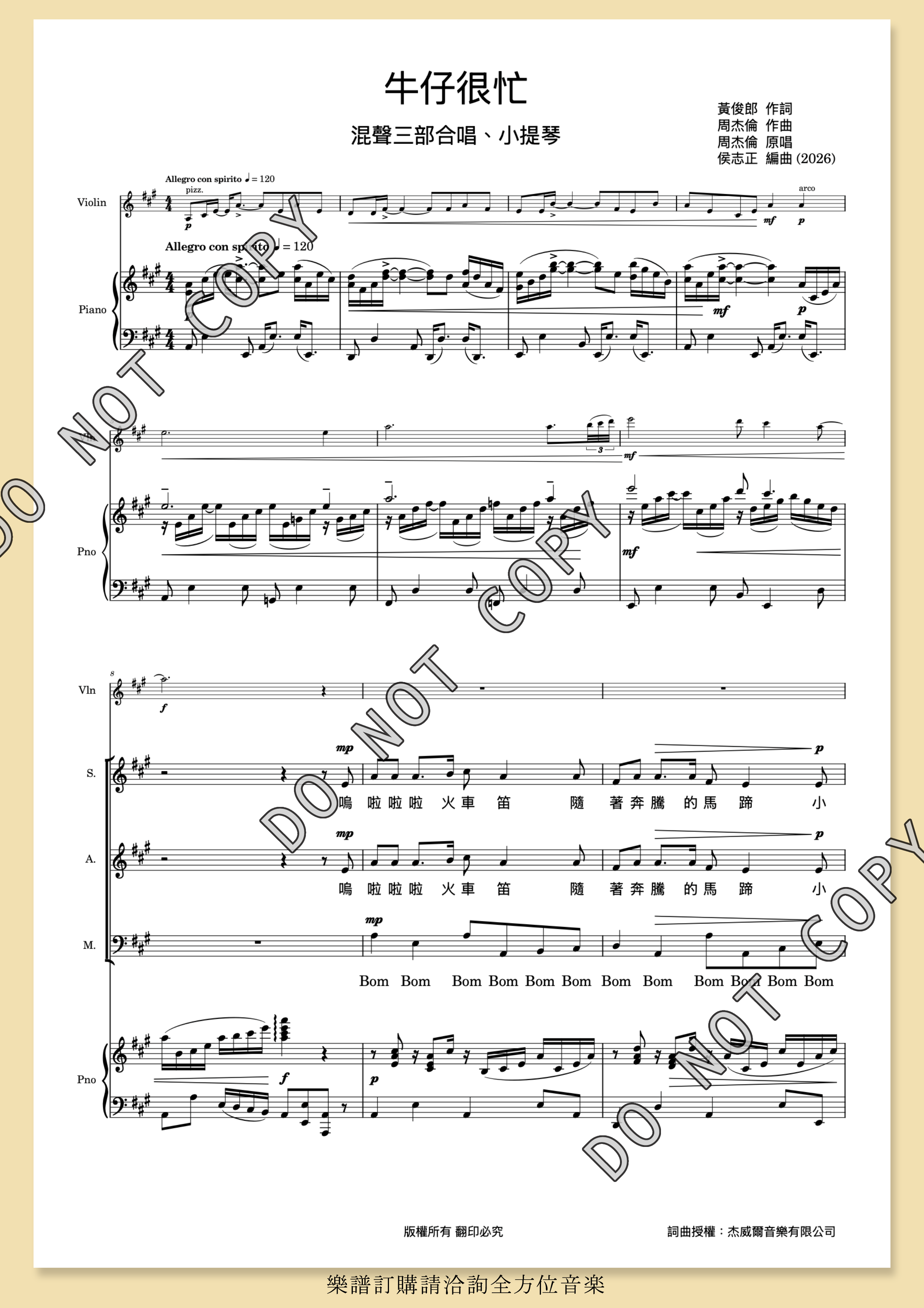 【混聲三部】《牛仔很忙》