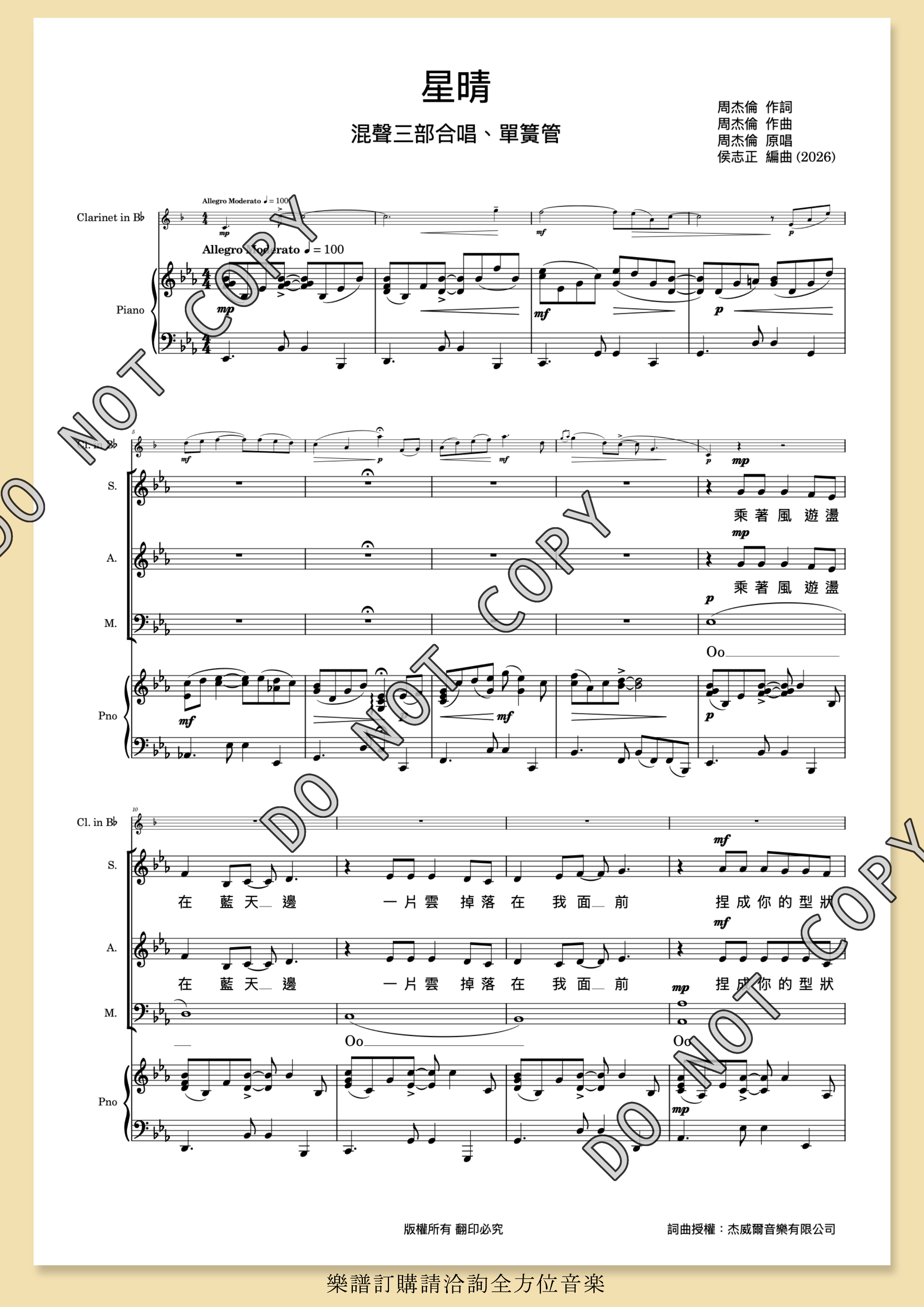 【混聲三部】《星晴》