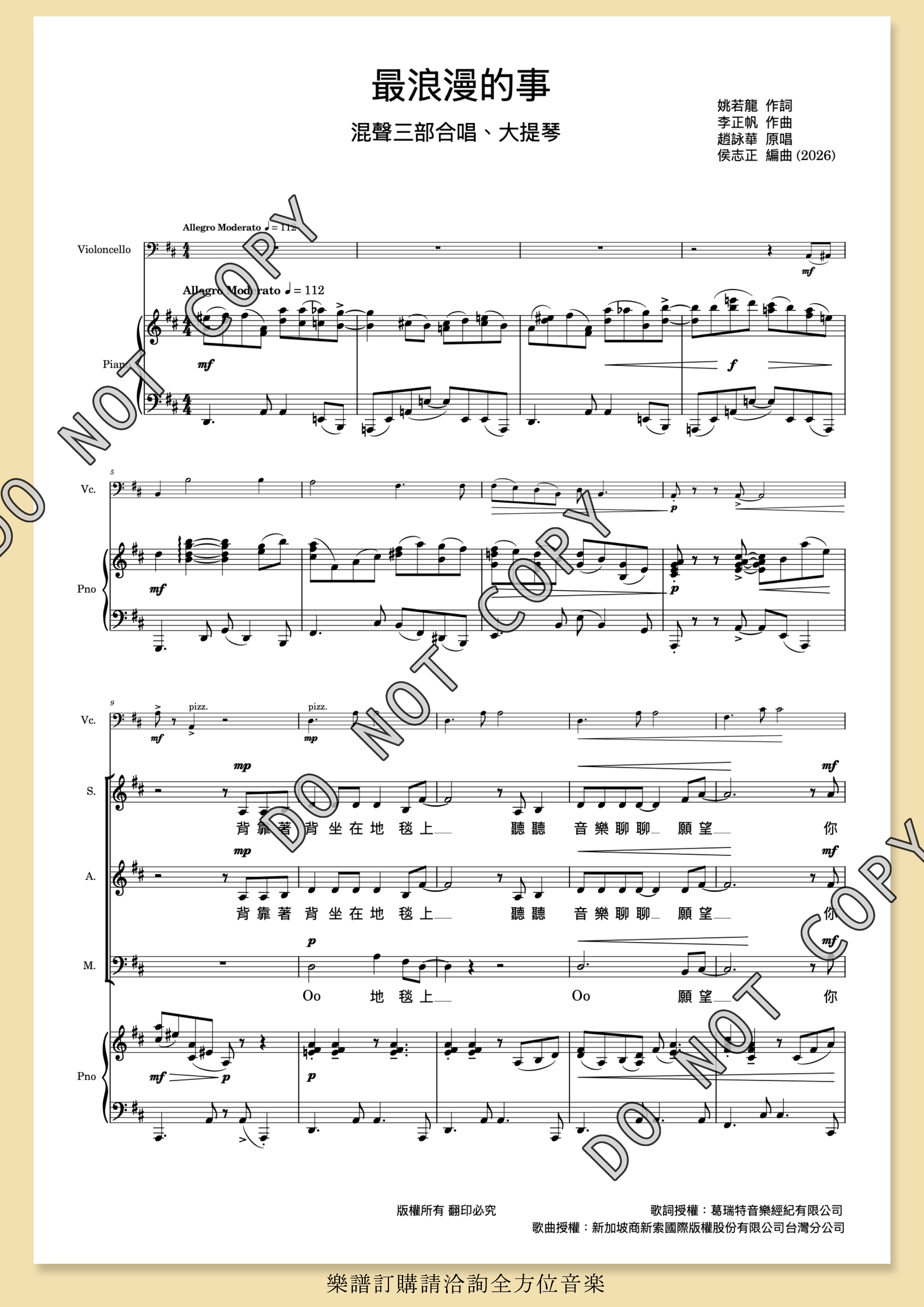 【混聲三部】《最浪漫的事》