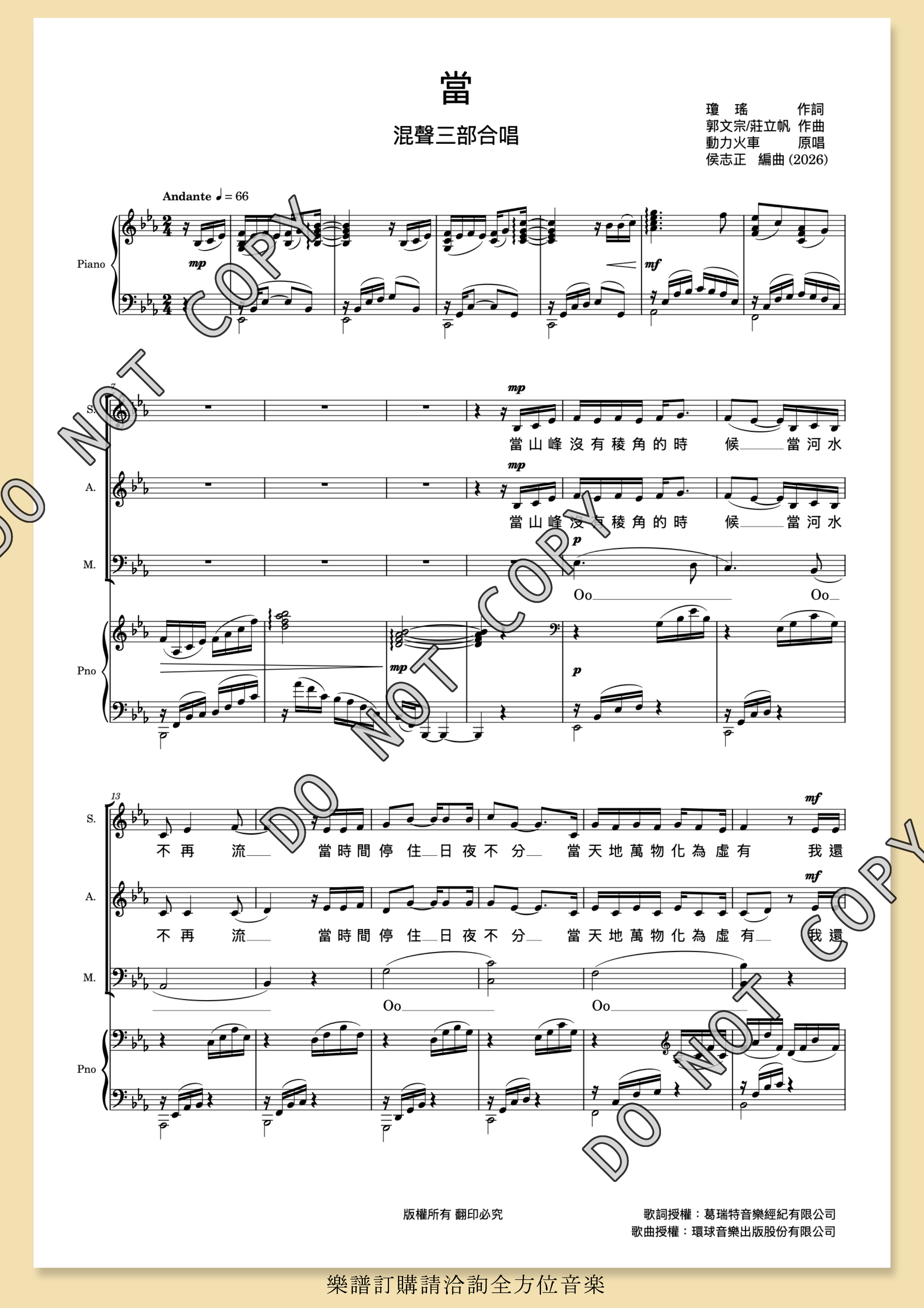 【混聲三部】《當》