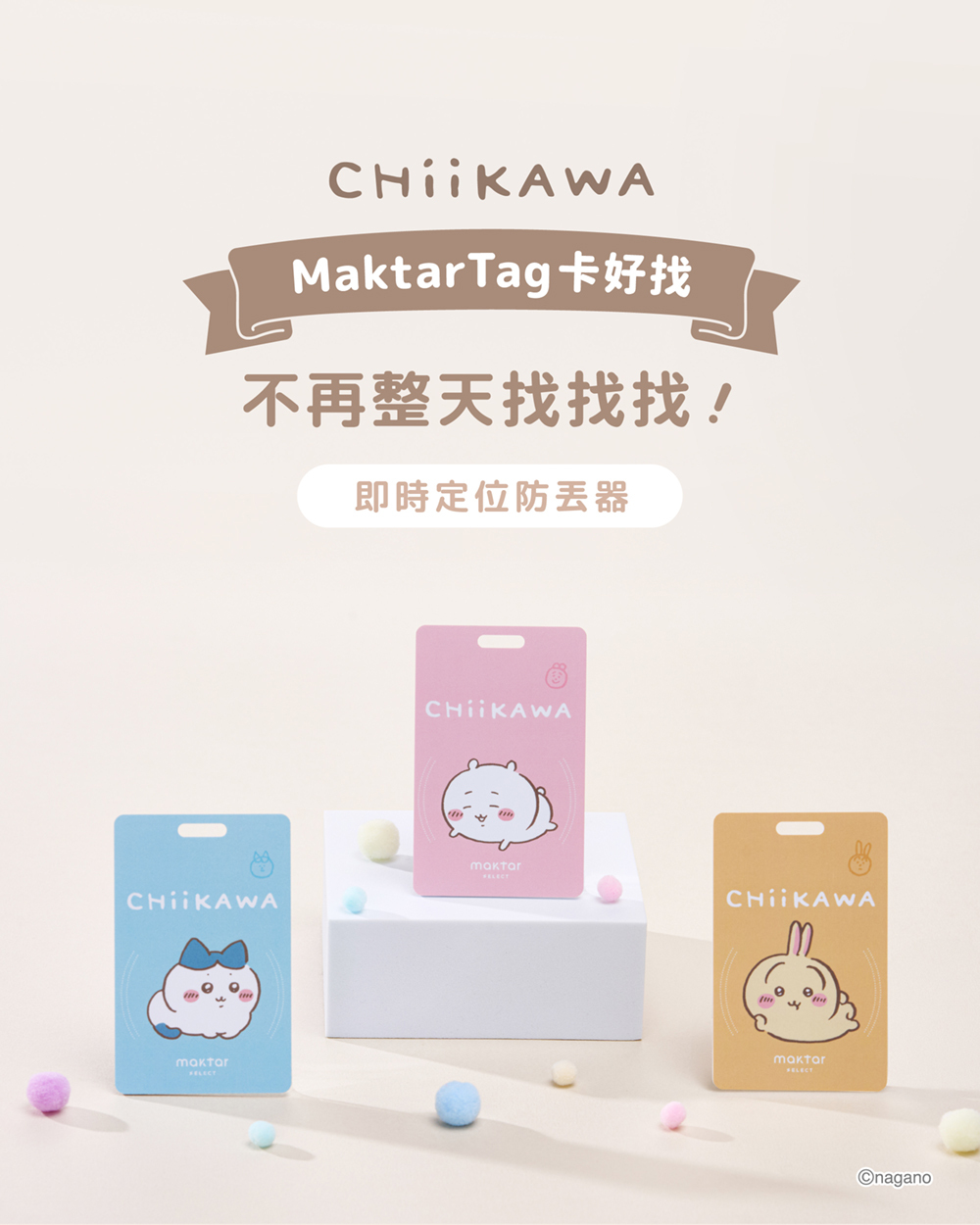 Maktar Tag 卡好找 吉伊卡哇 即時定位防丟器