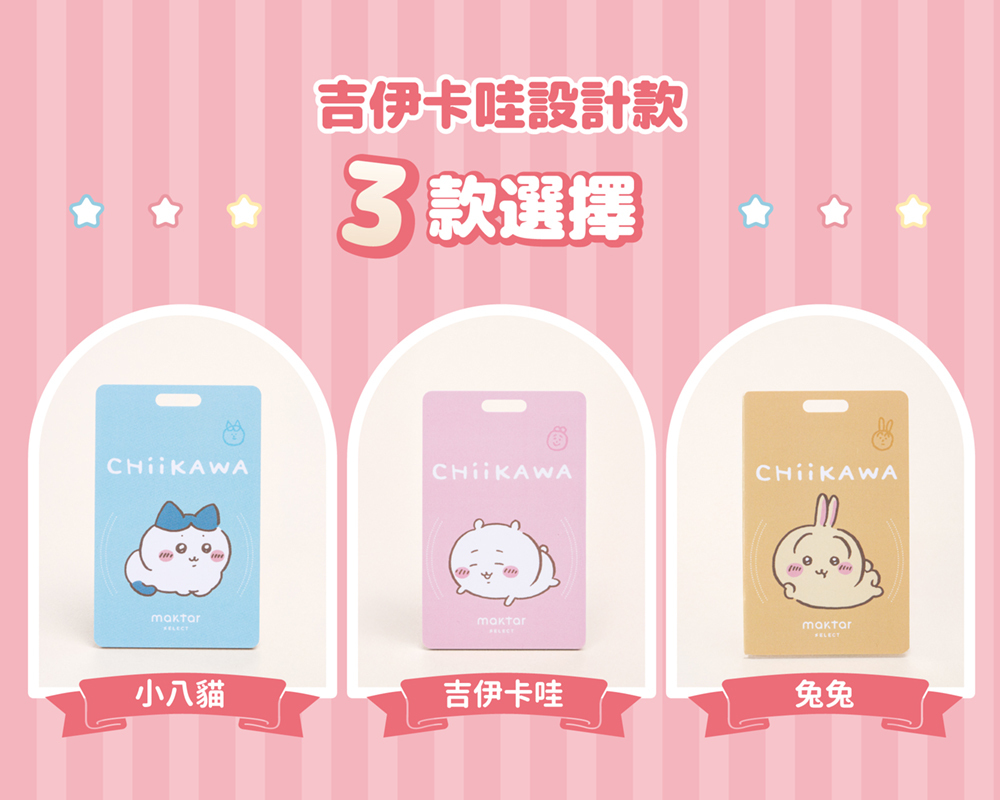 Maktar Tag 卡好找 吉伊卡哇 即時定位防丟器