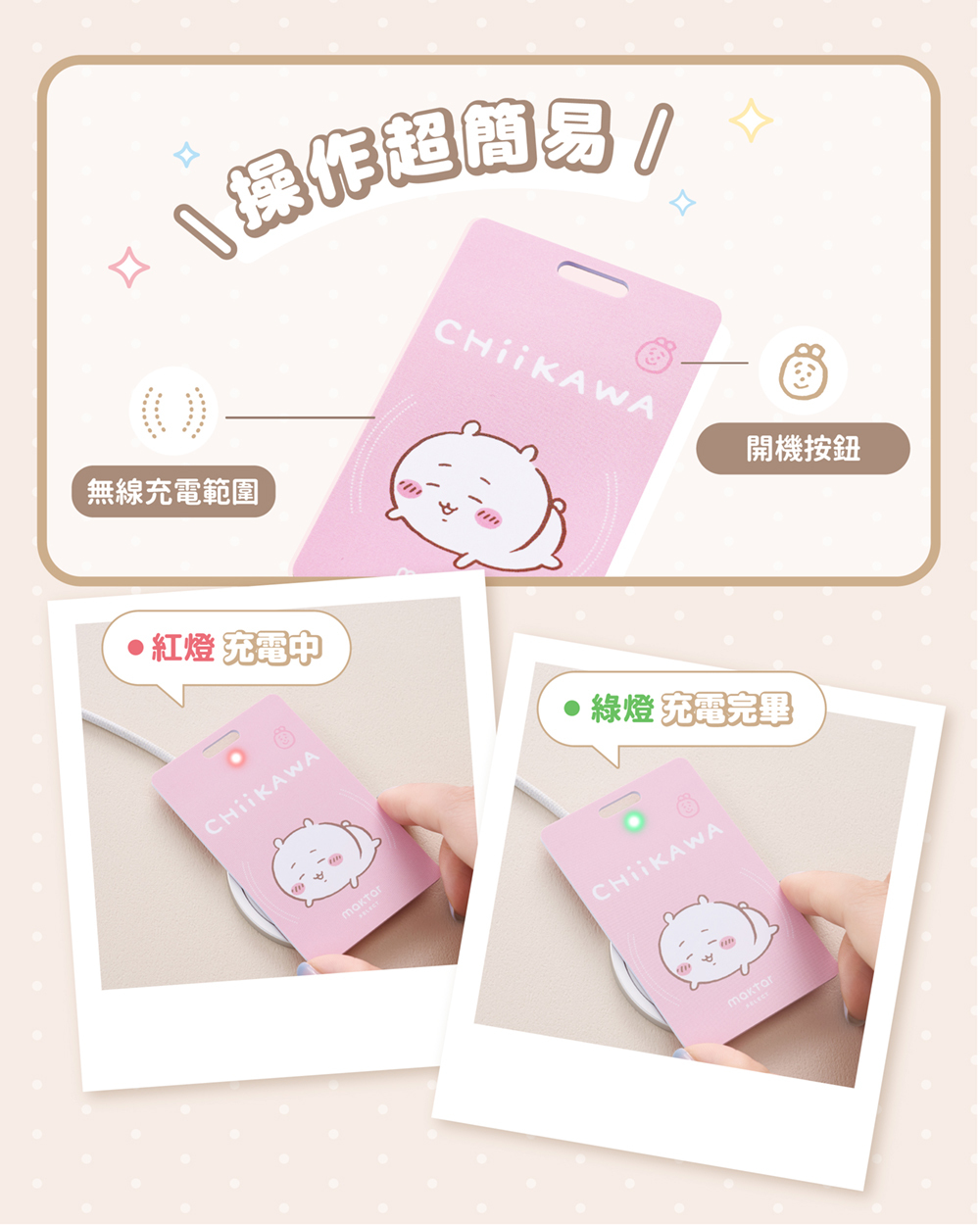 Maktar Tag 卡好找 吉伊卡哇 即時定位防丟器