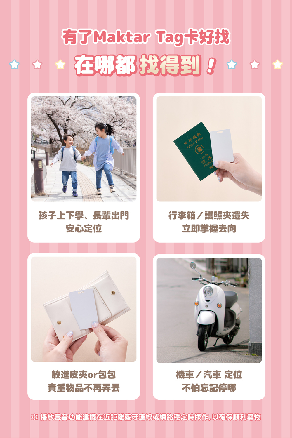 Maktar Tag 卡好找 吉伊卡哇 即時定位防丟器