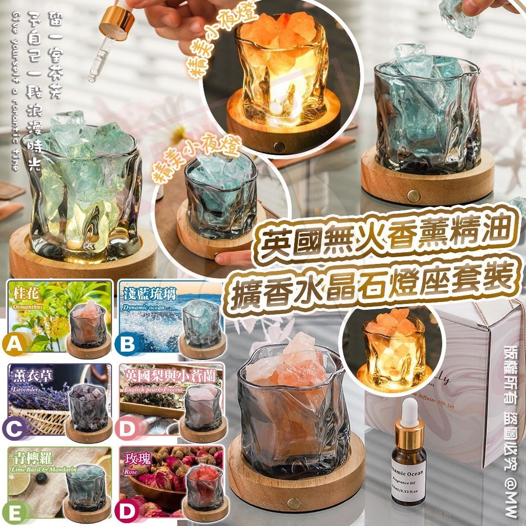 【預訂】AW032001 英國無火香薰精油擴香水晶石燈座套裝 (配植物香薰精油)
