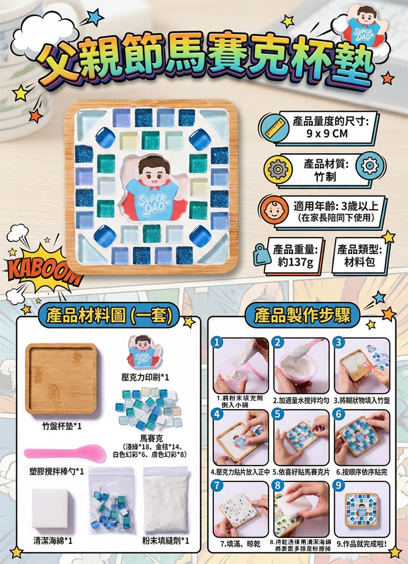 父親節限定!!超人爸爸 拼出無限愛套装 3件套 MF2668