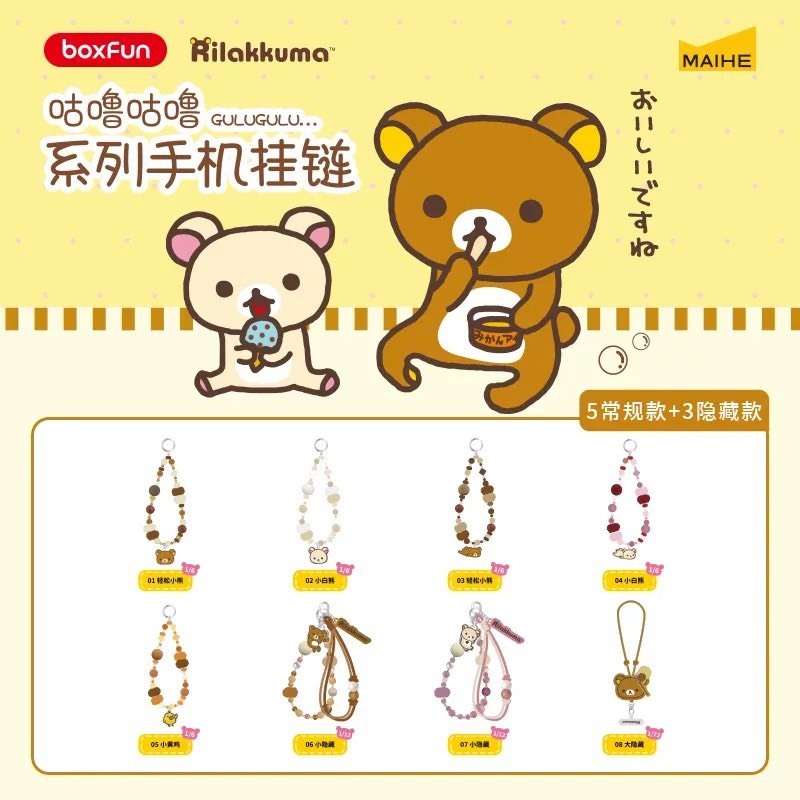 【拉拉熊】 咕嚕咕嚕系列手機鍊條盲盒