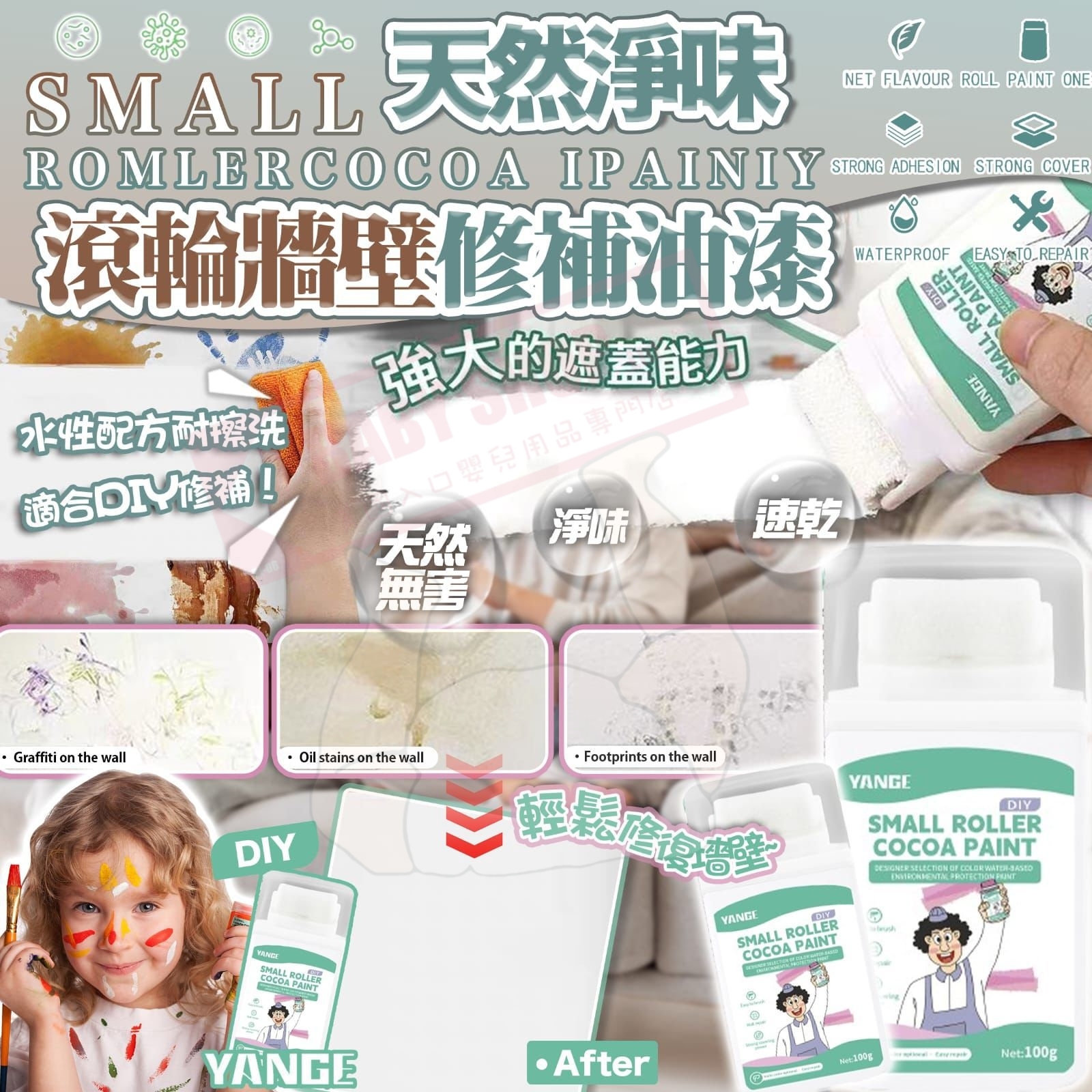 【預訂】AW032002 天然淨味滾輪牆壁修補油漆 (1套2支)