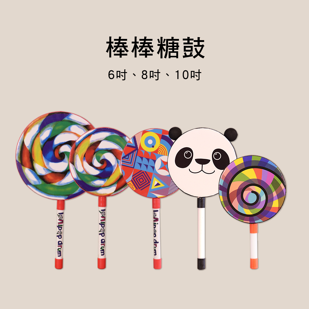 棒棒糖鼓 6吋/8吋/10吋 奧福樂器 ORFF 003 兒童樂器