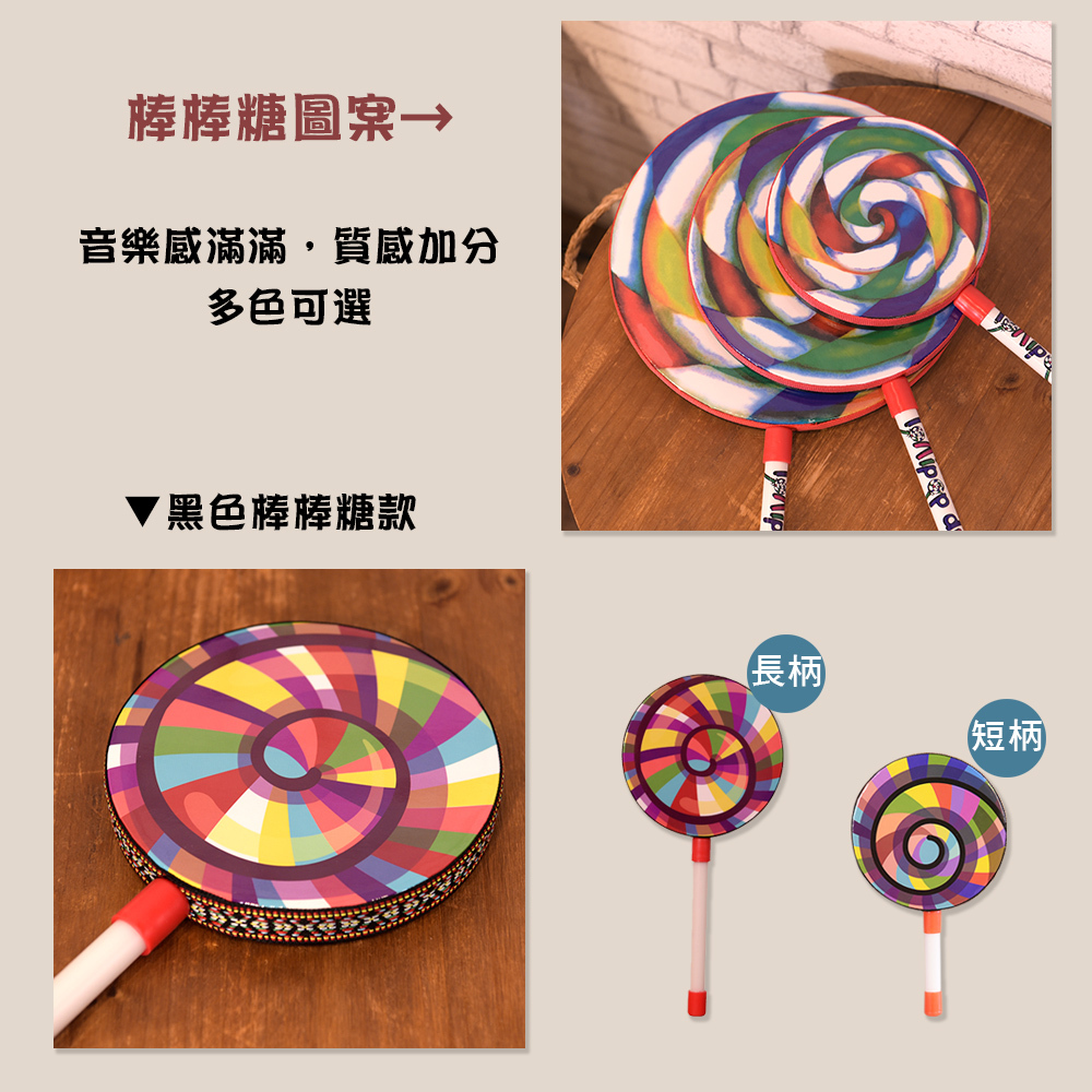 棒棒糖鼓 6吋/8吋/10吋 奧福樂器 ORFF 003 兒童樂器