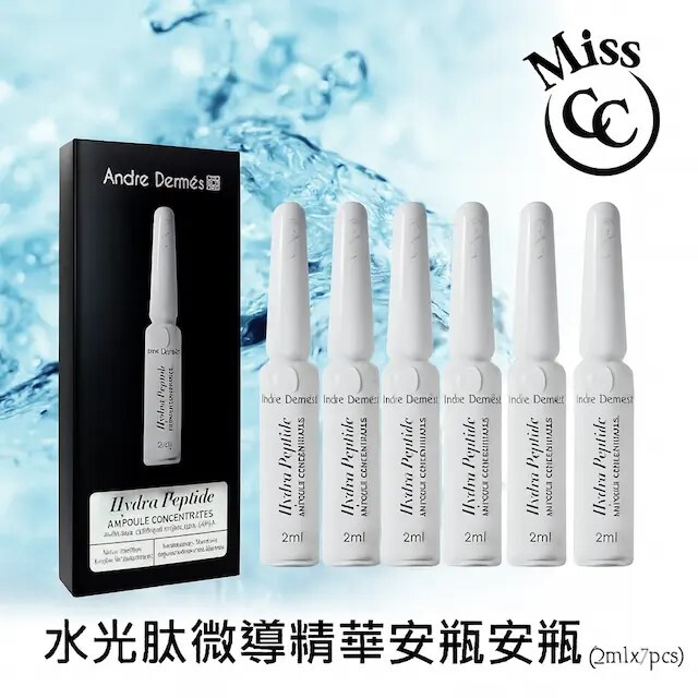 水光肽微導精華安瓶 (2ml*7pcs)