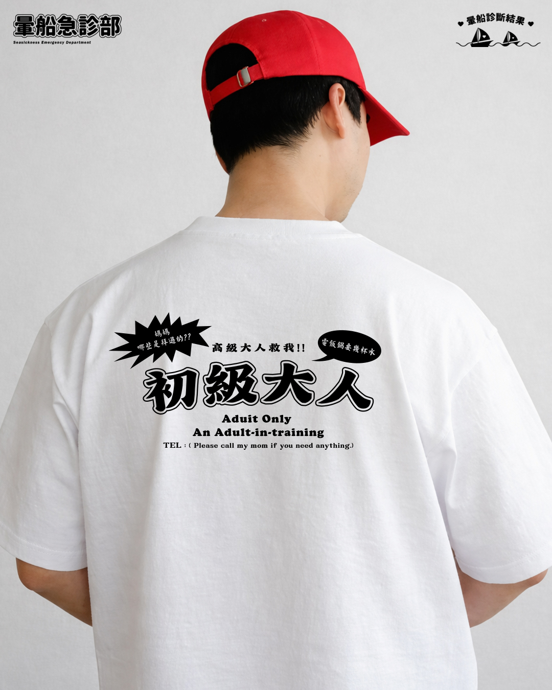 ✮暈船急診部⋆☾⋆⁺₊ - 短TEE -  初級大人