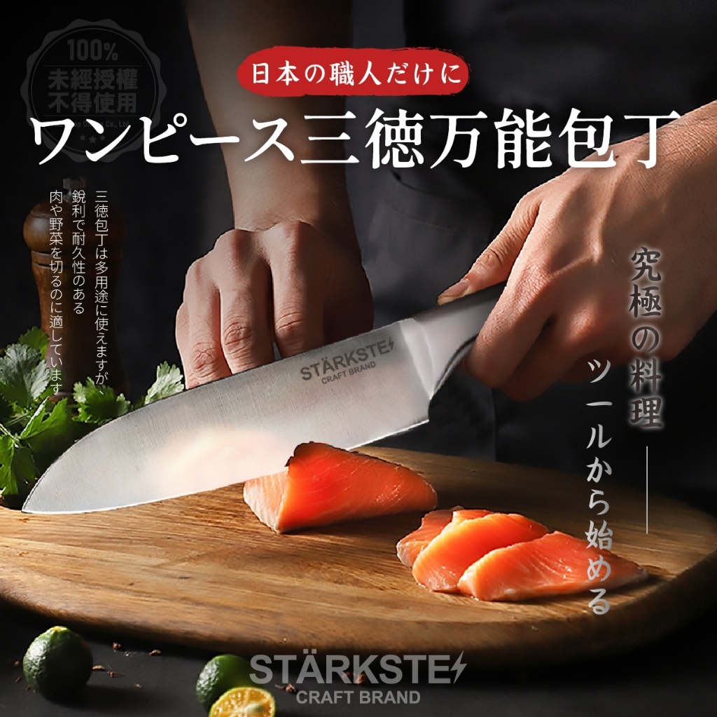 S21133 STÄRKSTE⚡️日本職人專用一體成形三德萬用刀