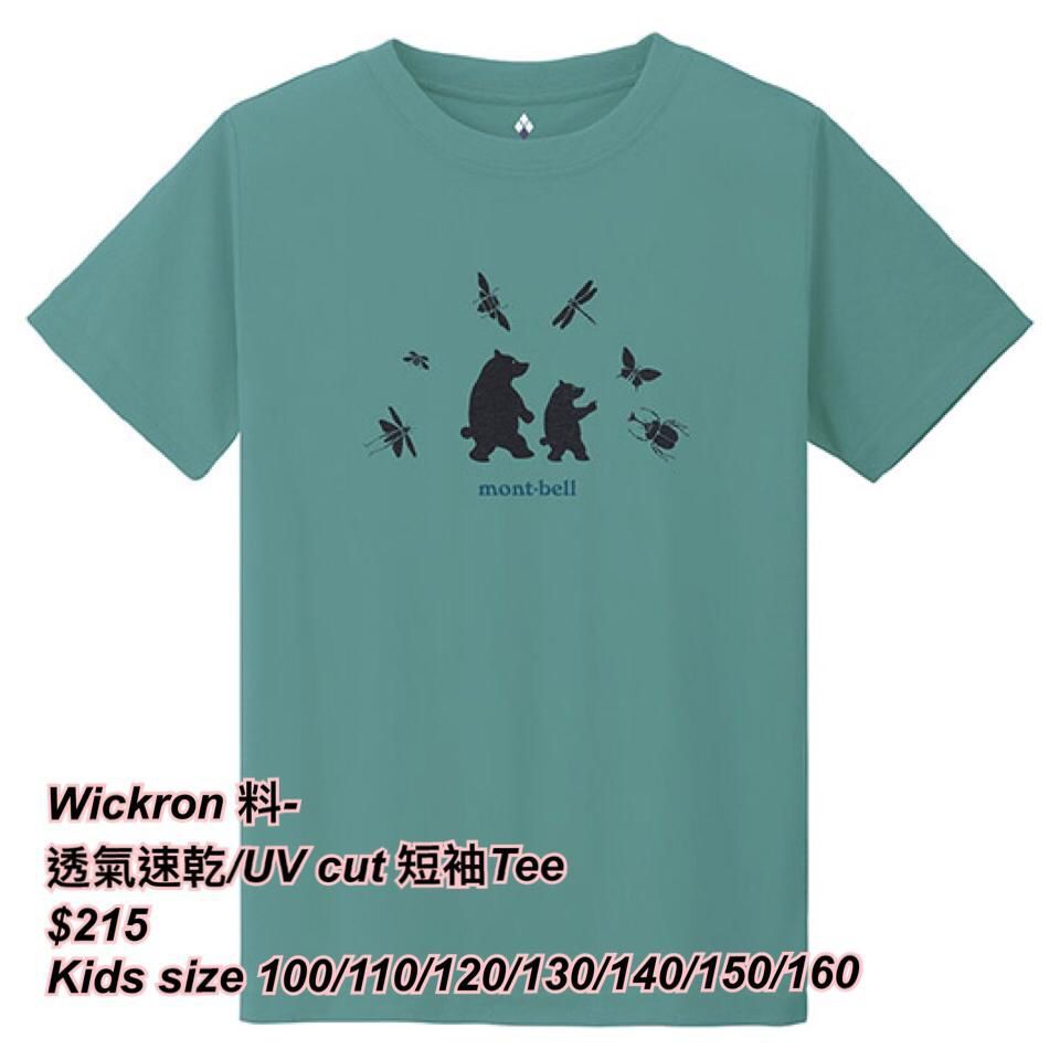 260318 Montbell Wickron 透氣速乾短袖Tee 🔆 kids 🔆 -大小熊圖案/ 2 色