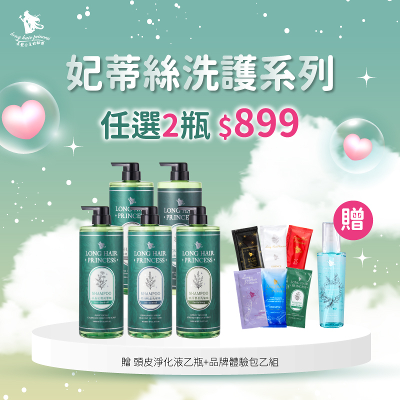 限時【妃蒂絲洗護系列】任選2瓶 優惠價＄899
