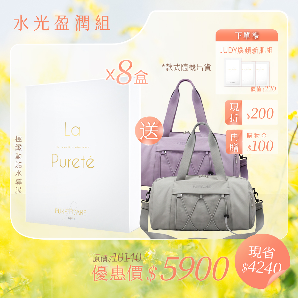 【春綻放・水光盈潤組】極緻動能水導膜*8盒 送 品牌旅行袋乙個(隨機不挑色)