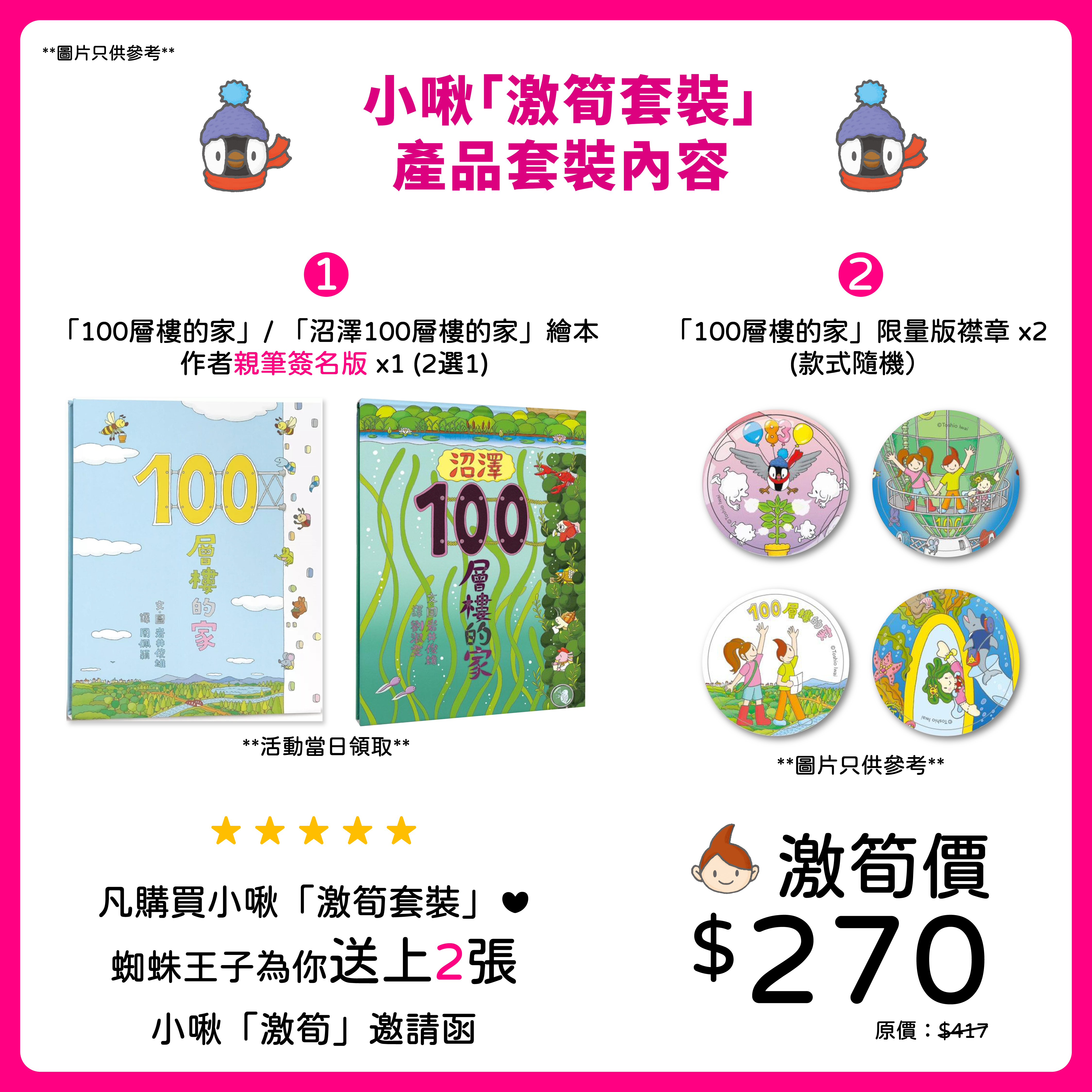 小啾「激筍套裝」- 「岩井俊雄」100樓的家！香港粉絲大派對