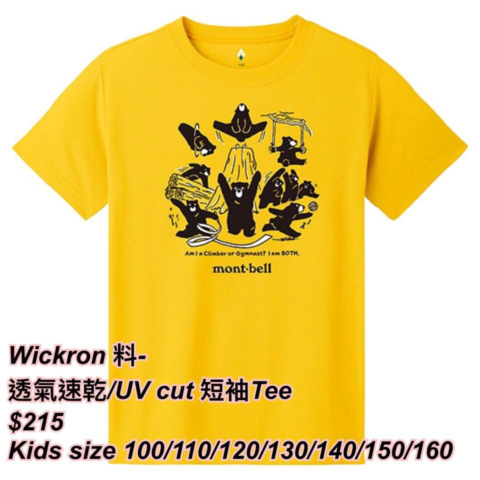 260318 Montbell Wickron 透氣速乾短袖Tee 🔆 kids 🔆 -體操熊圖案/ 2 色