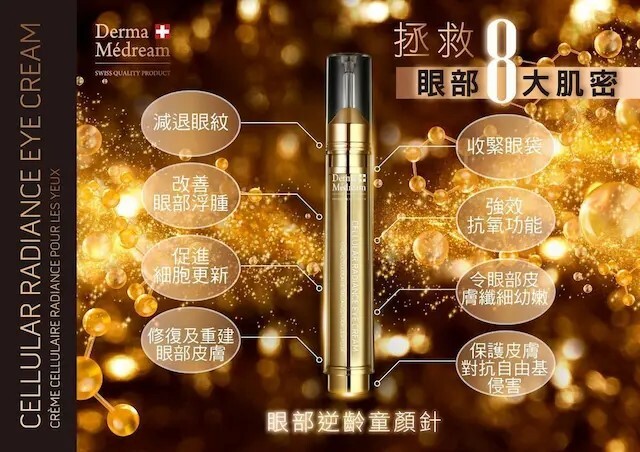 眼部逆齡童顏針修護眼霜 15ml